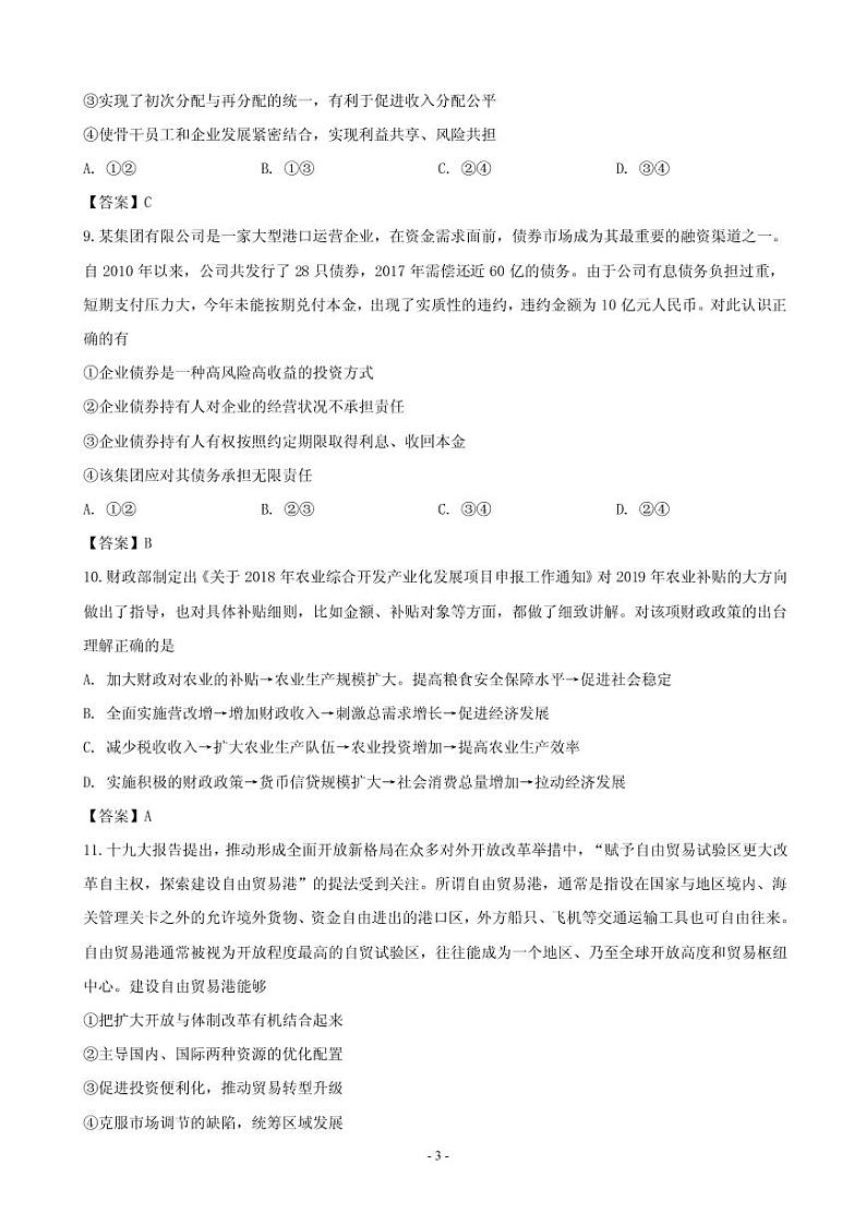 2019届江苏省海安市高三上学期期末学业质量监测政治试题（PDF版）03