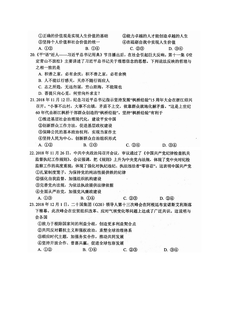 四川省绵阳市2019届高三第二次（1月）诊断性考试文综政治试题（图片版）第3页