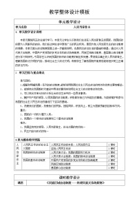 高中政治思品人教统编版必修3 政治与法治第二单元 人民当家作主第六课 我国的基本政治制度民族区域自治制度教案