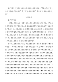 高中政治思品人教统编版选择性必修3 逻辑与思维思维形态及其特性教案