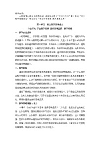 高中政治思品人教统编版选择性必修3 逻辑与思维综合探究 学会科学思维 提升思维品质教案