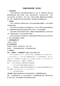 2020-2021学年正确运用简单判断教案设计