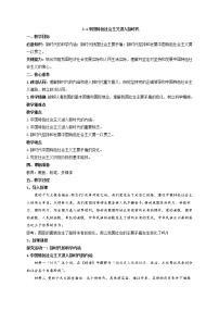 高中政治思品人教统编版必修1 中国特色社会主义中国特色社会主义进入新时代教学设计