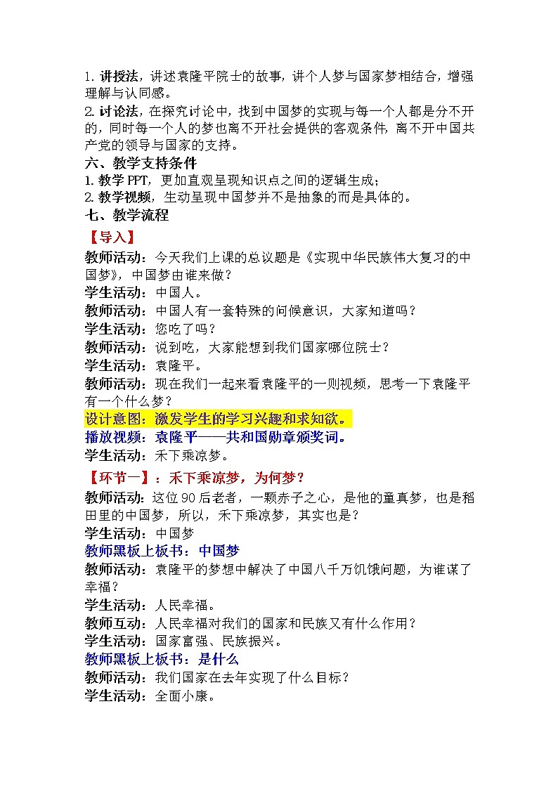 4.2 实现中华民族伟大复兴的中国梦 教学设计 -2021-2022学年高中政治统编版必修一中国特色社会主义02
