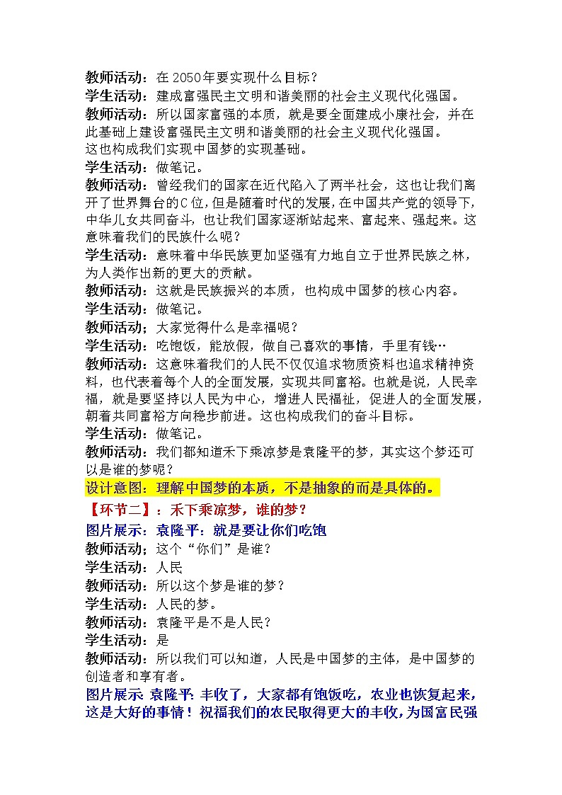 4.2 实现中华民族伟大复兴的中国梦 教学设计 -2021-2022学年高中政治统编版必修一中国特色社会主义03