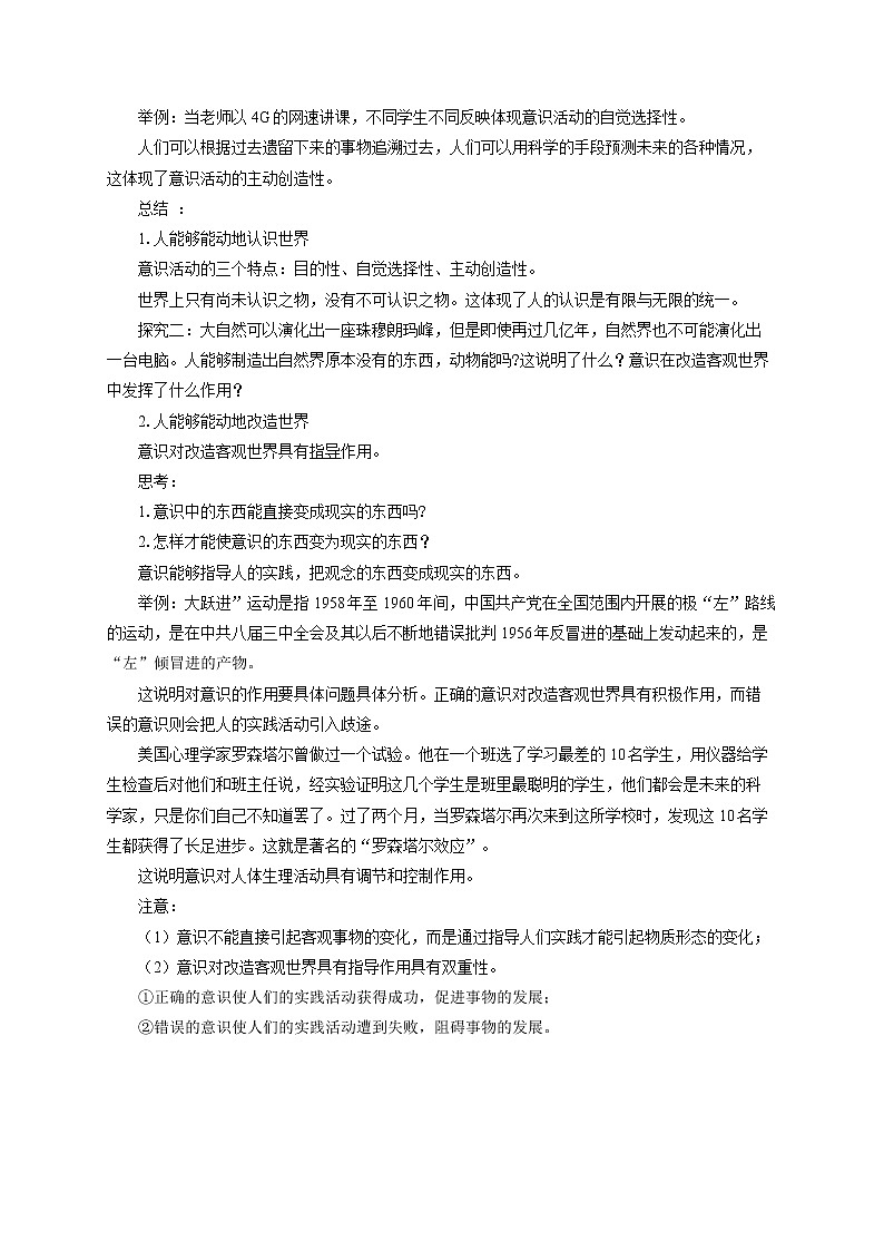 5.2意识的作用  教案-2021-2022学年高中政治人教版必修四生活与哲学02