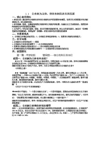 高中政治思品第一单元 基本经济制度与经济体制第一课 我国的基本经济制度公有制为主体 多种所有制经济共同发展教案