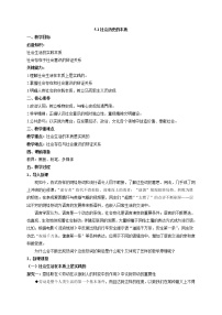 高中政治思品人教统编版必修4 哲学与文化社会历史的本质教案设计