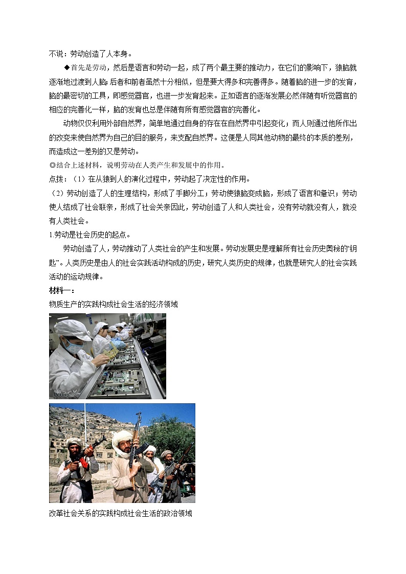 5.1 社会历史的本质（教案）-2021-2022学年高中政治统编版必修402