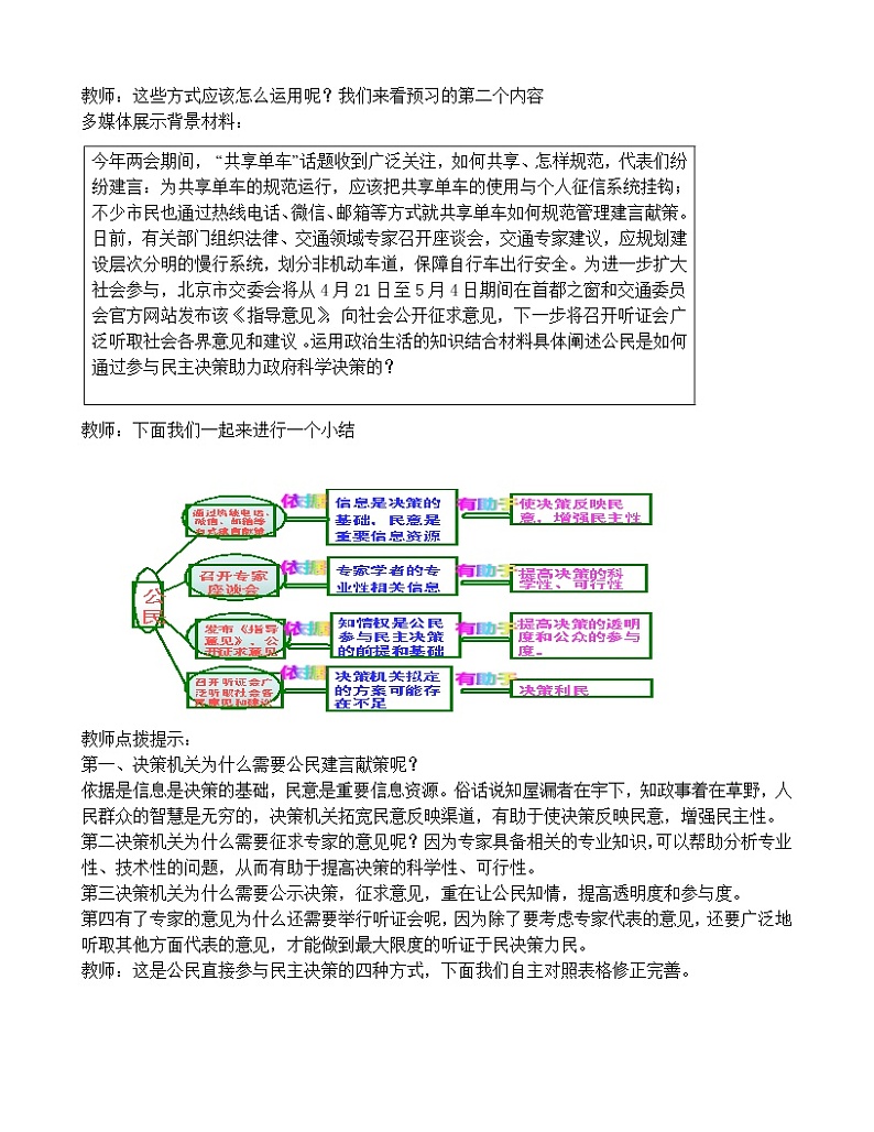 高中政治2.2民主决策：做出最佳选择教案 新人教版必修203