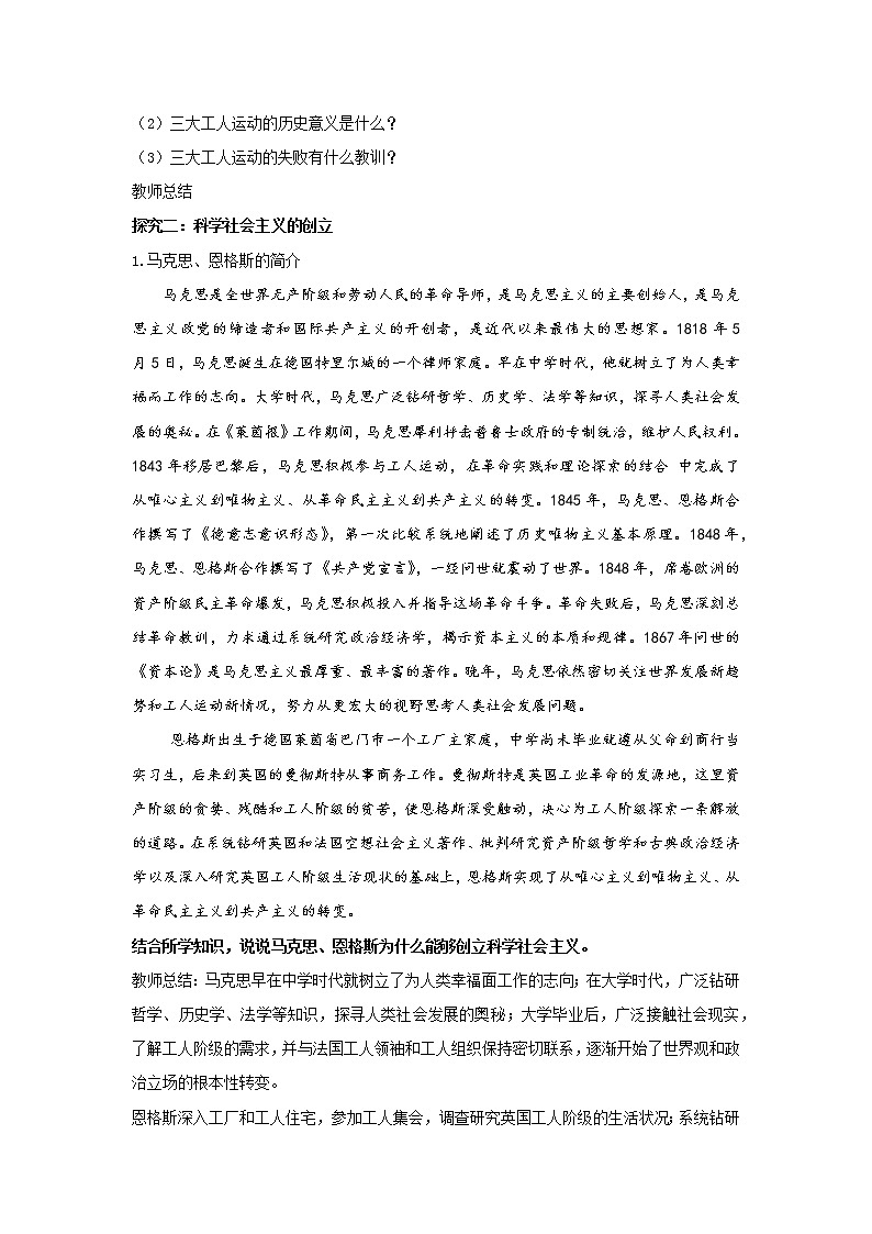 1.2 科学社会主义的理论与实践教案-2021-2022学年高中政治统编版必修一中国特色社会主义03
