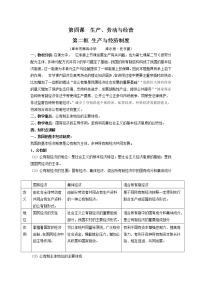 人教统编版必修2 经济与社会公有制为主体 多种所有制经济共同发展教学设计