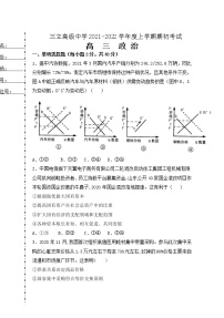 黑龙江省齐齐哈尔三立高中2022届高三上学期8月开学考试政治试题+Word版缺答案