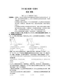 广东省深圳市六校2022届高三上学期第一次联考政治试题+Word版含答案