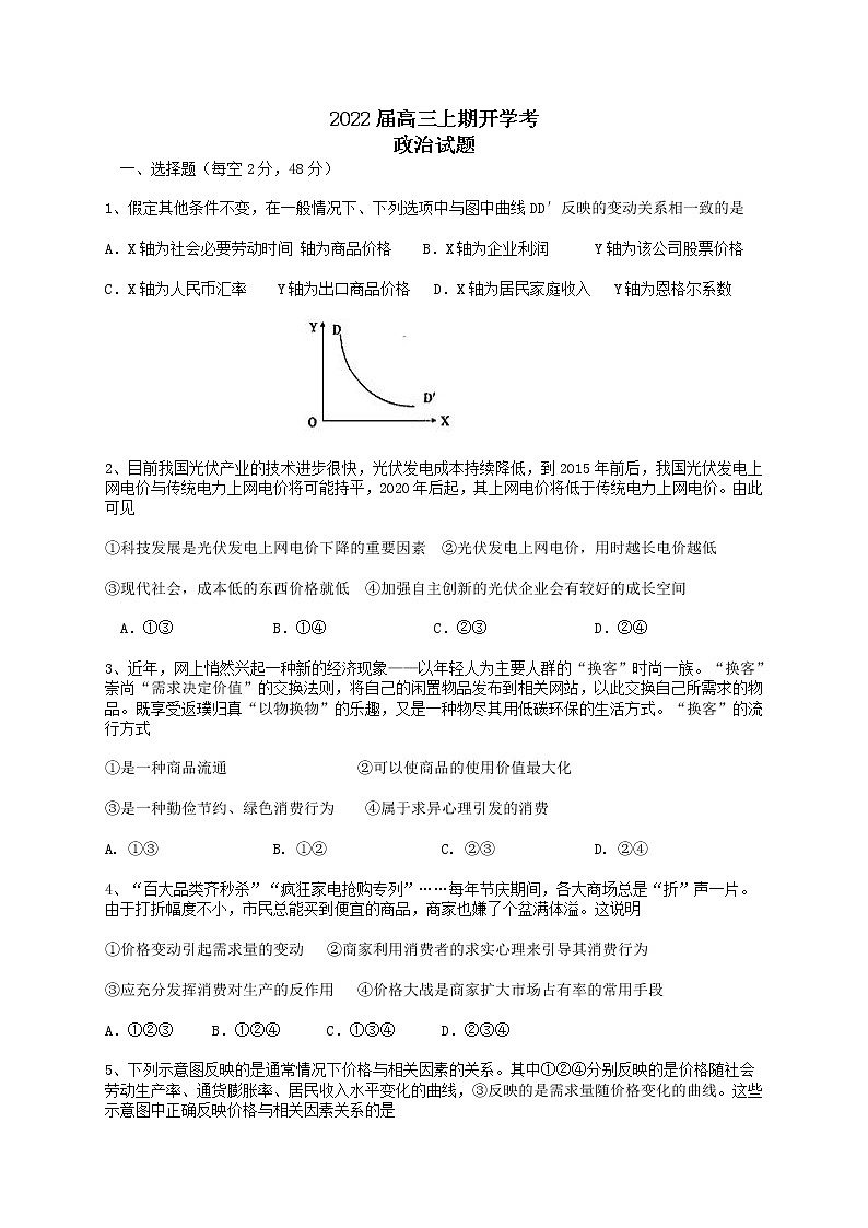 河南省宋基信阳实验中学2022届高三上学期9月开学摸底考试政治试题+Word版含答案第1页