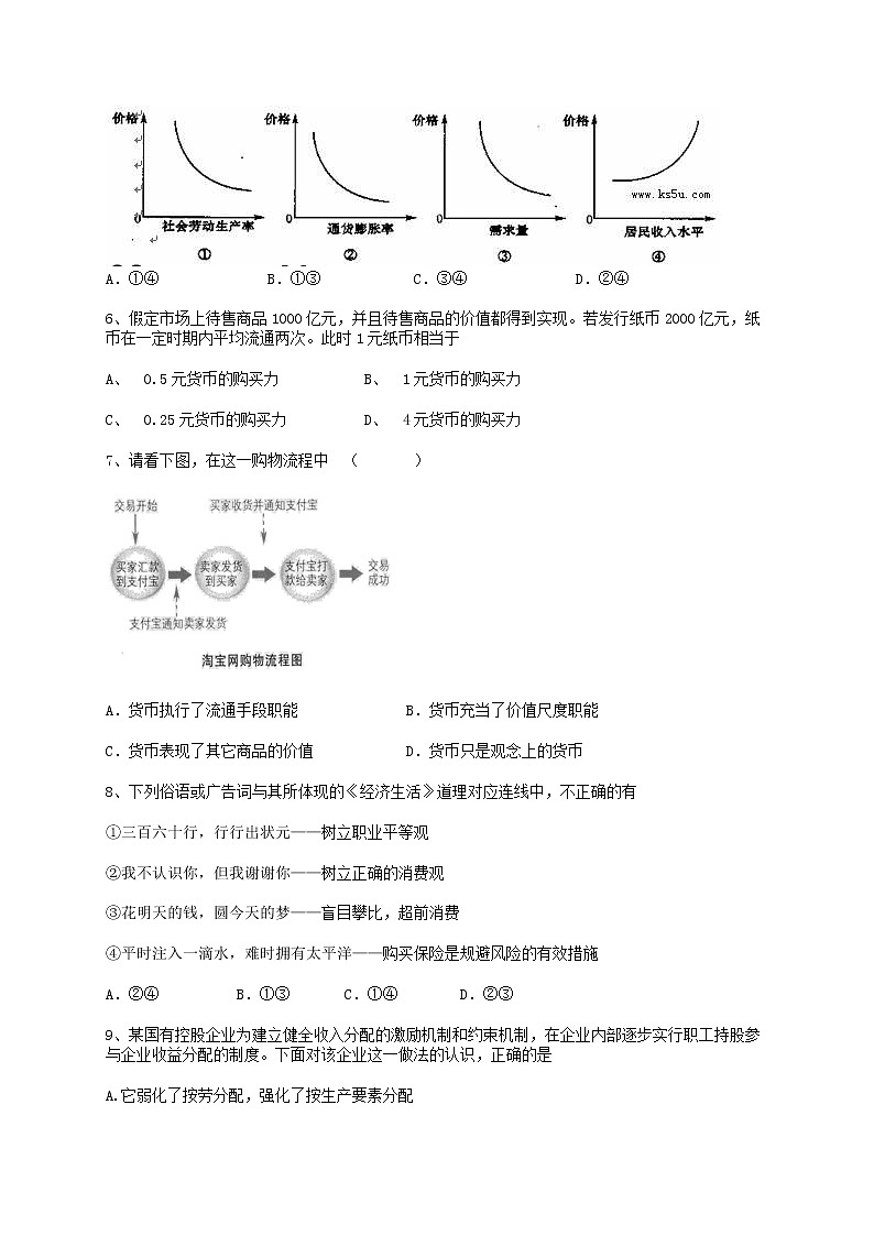 河南省宋基信阳实验中学2022届高三上学期9月开学摸底考试政治试题+Word版含答案第2页