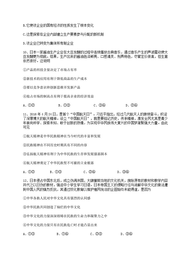 河南省宋基信阳实验中学2022届高三上学期9月开学摸底考试政治试题+Word版含答案第3页