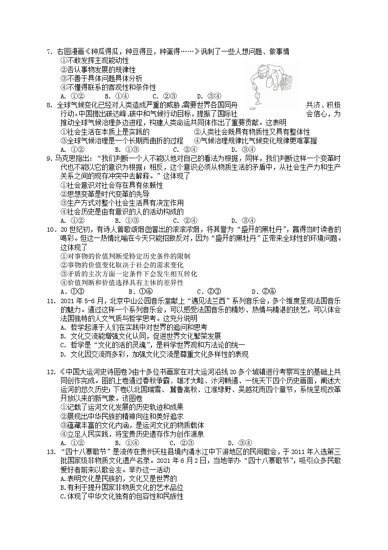 江苏省如皋中学2022届高三上学期期初测试政治试题+Word版含答案02