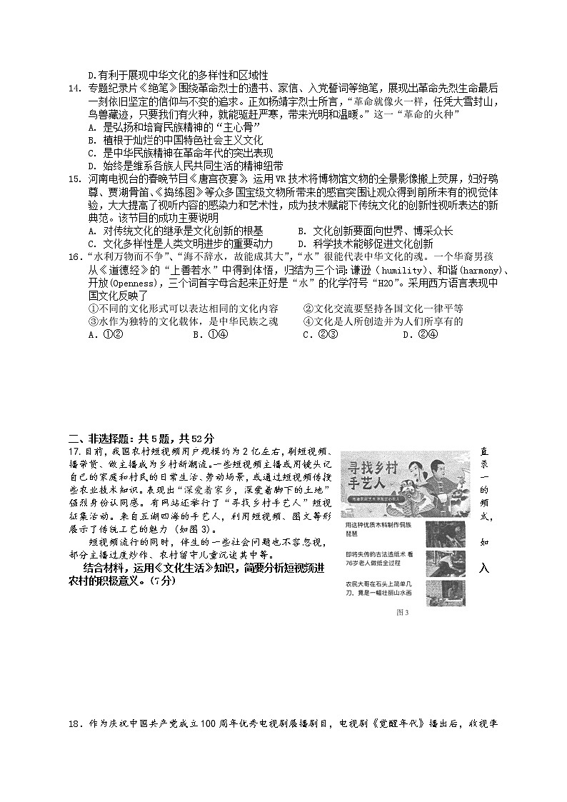 江苏省如皋中学2022届高三上学期期初测试政治试题+Word版含答案03