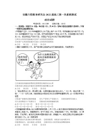 安徽省六校教育研究会2022届高三上学期8月第一次素质测试政治试题+Word版含答案