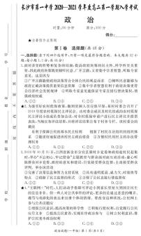 [政治]长沙市第一中学2020-2021学年度高二第一学期入学考试练习题