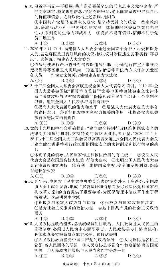 [政治]长沙市第一中学2020-2021学年度高二第一学期入学考试练习题03