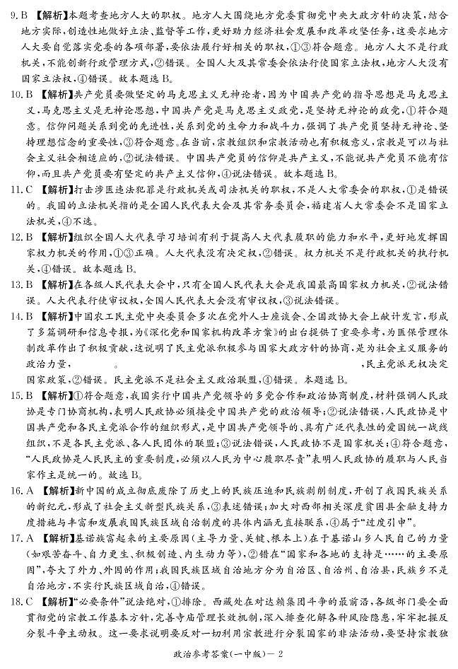 [政治]长沙市第一中学2020-2021学年度高二第一学期入学考试练习题02
