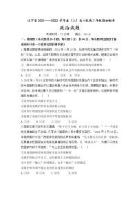 辽宁省六校2022届高三上学期期初联考政治试题+Word版含答案