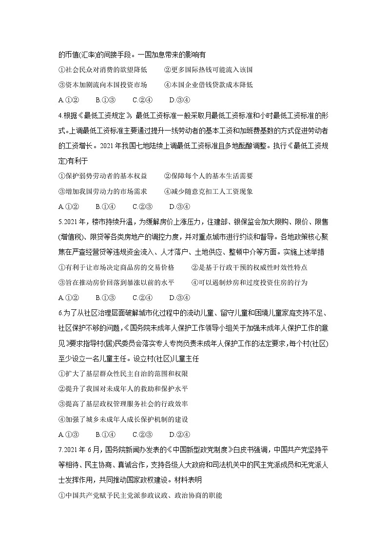 湖北省部分重点中学2022届高三上学期开学联考+政治+Word版含答案练习题02