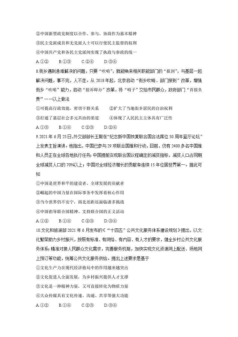 湖北省部分重点中学2022届高三上学期开学联考+政治+Word版含答案练习题03