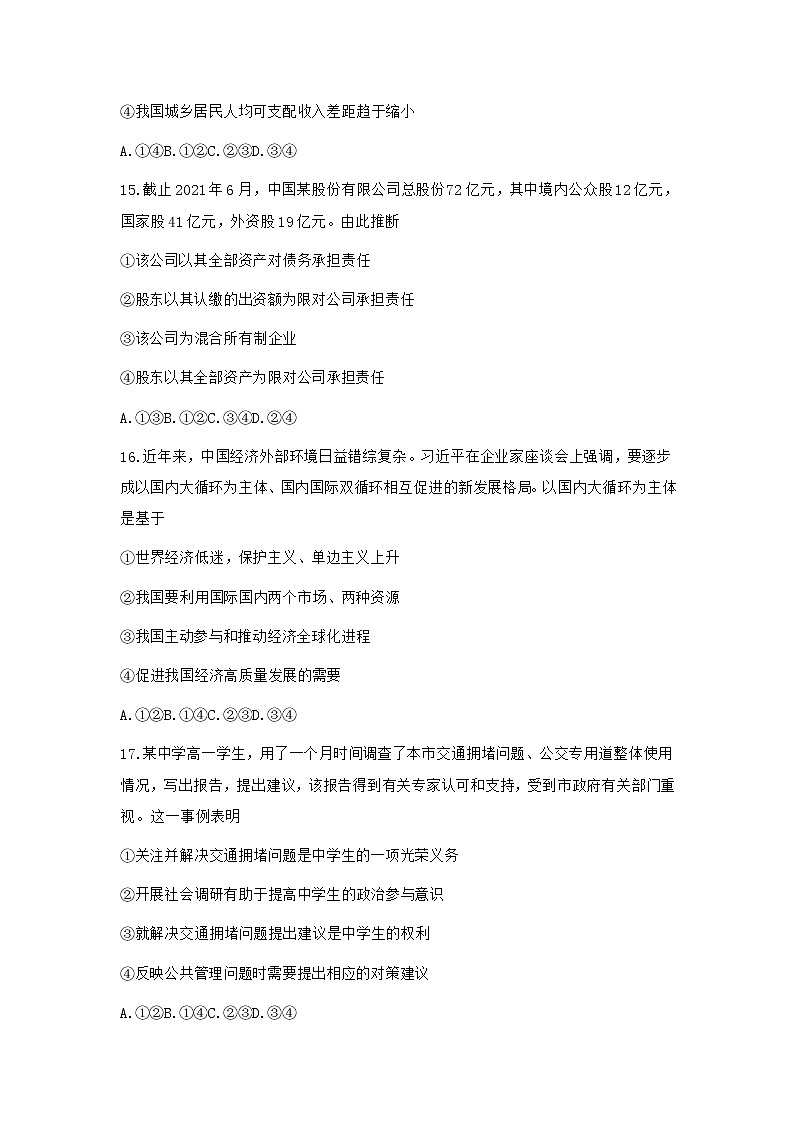 浙江省“山水联盟”2022届高三上学期开学联考政治试题+Word版含答案03