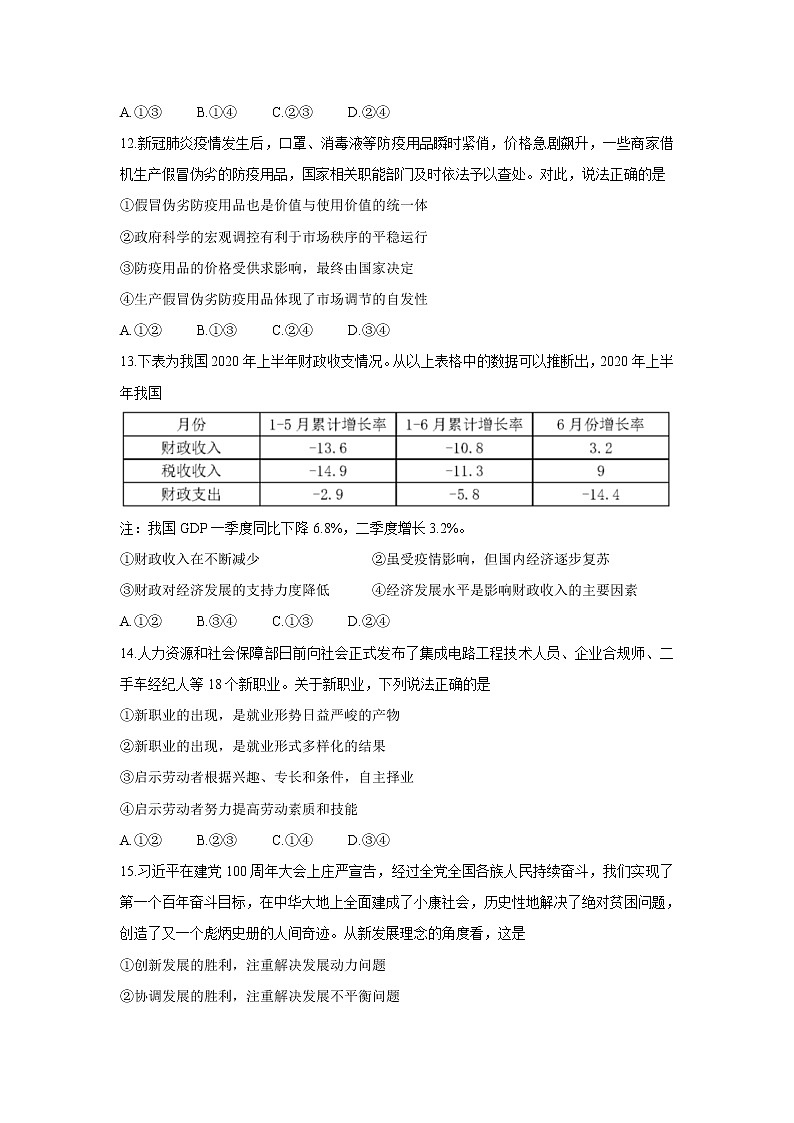 浙江省A9协作体2022届高三上学期暑假返校联考+政治+Word版含答案练习题02