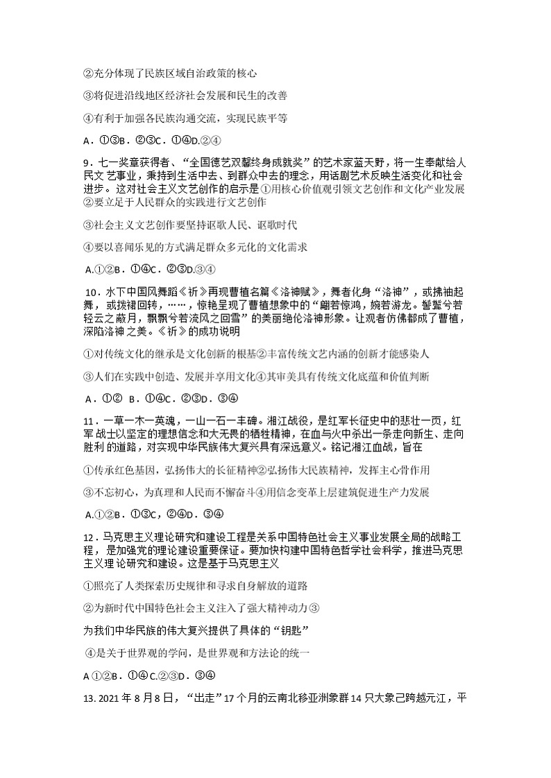 河北省唐山市2022届高三上学期开学摸底演练政治试题+Word版含答案03