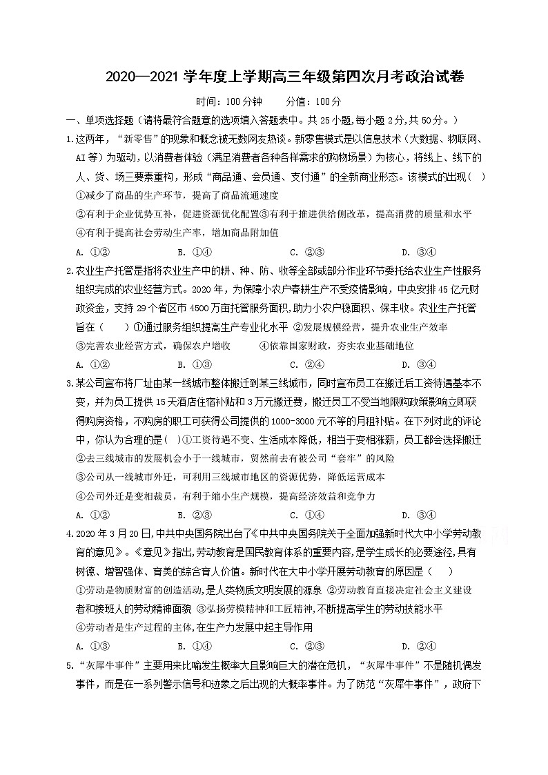 江西省靖安中学2021届高三上学期第四次月考政治试题+Word版含答案01