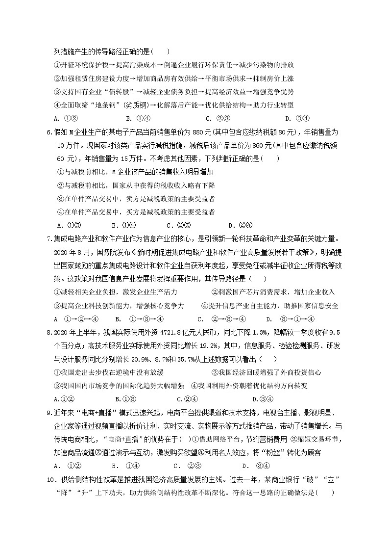 江西省靖安中学2021届高三上学期第四次月考政治试题+Word版含答案02