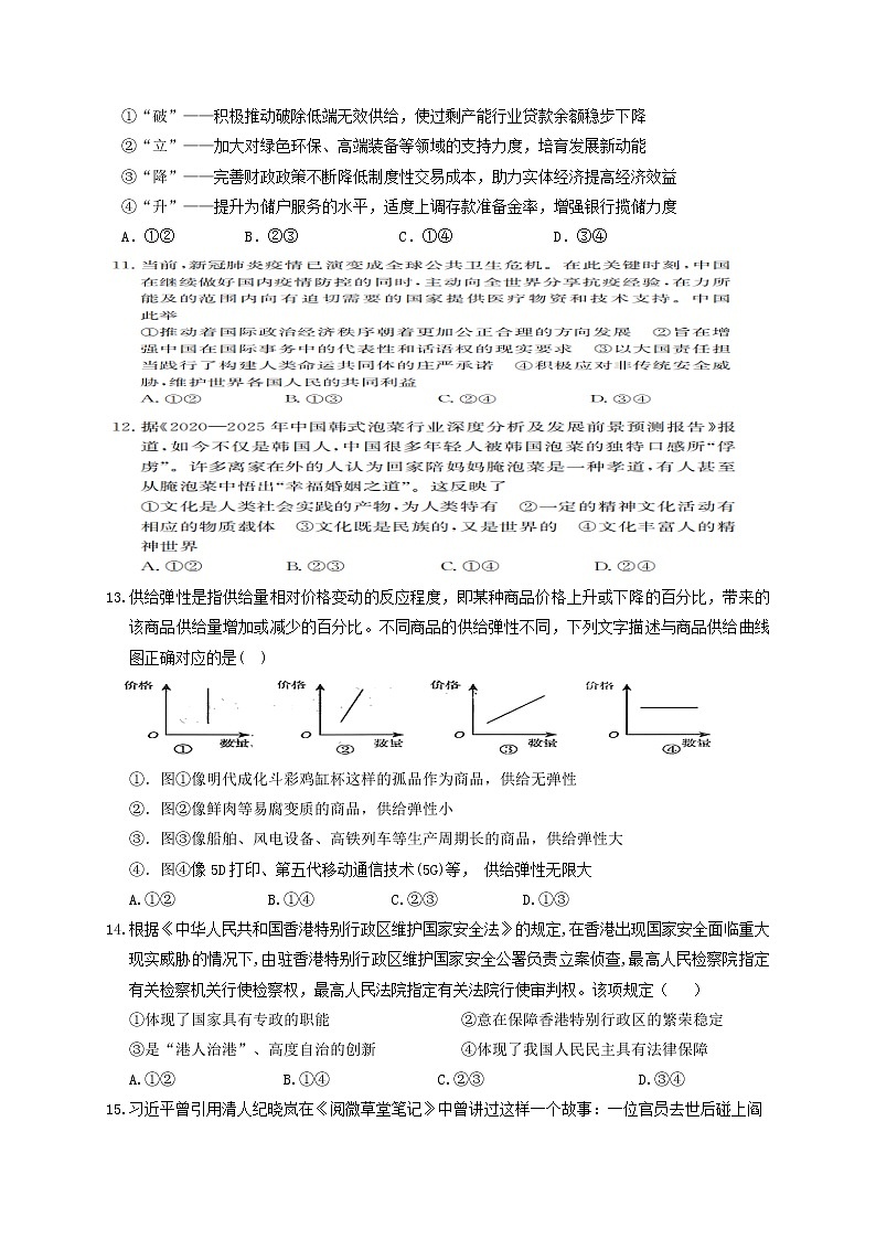 江西省靖安中学2021届高三上学期第四次月考政治试题+Word版含答案03