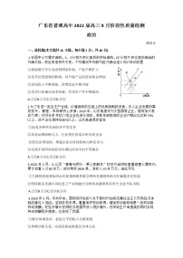 广东省普通高中2022届高三上学期9月阶段性质量检测政治试题+Word版含答案