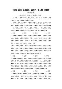 福建省将乐县第一中学2022届高三上学期第一次月考政治试题+Word版含答案