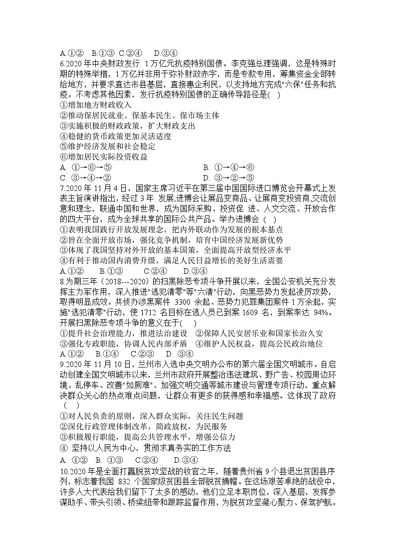 甘肃省嘉陵关市第一中学2021届高三下学期四模考试政治试题+Word版含答案第2页