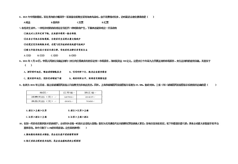 青海省西宁市海湖中学2022届高三上学期开学考试政治试题+Word版含答案02