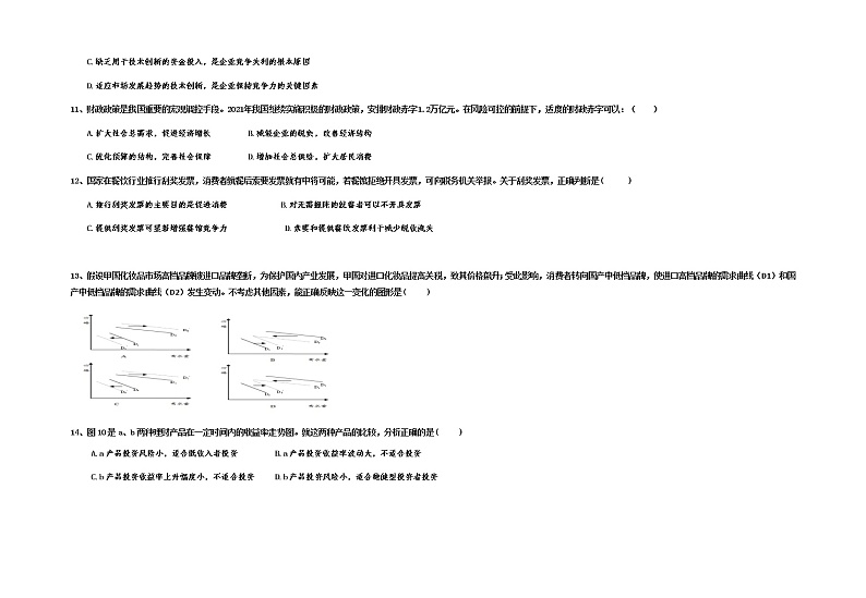 青海省西宁市海湖中学2022届高三上学期开学考试政治试题+Word版含答案03