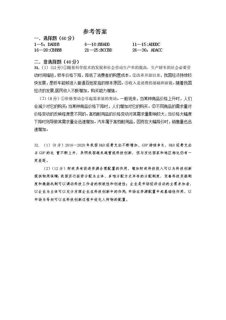 青海省西宁市海湖中学2022届高三上学期开学考试政治试题+Word版含答案01