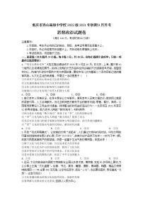 重庆市秀山高级中学校2022届高三上学期9月月考政治试题+Word版含答案