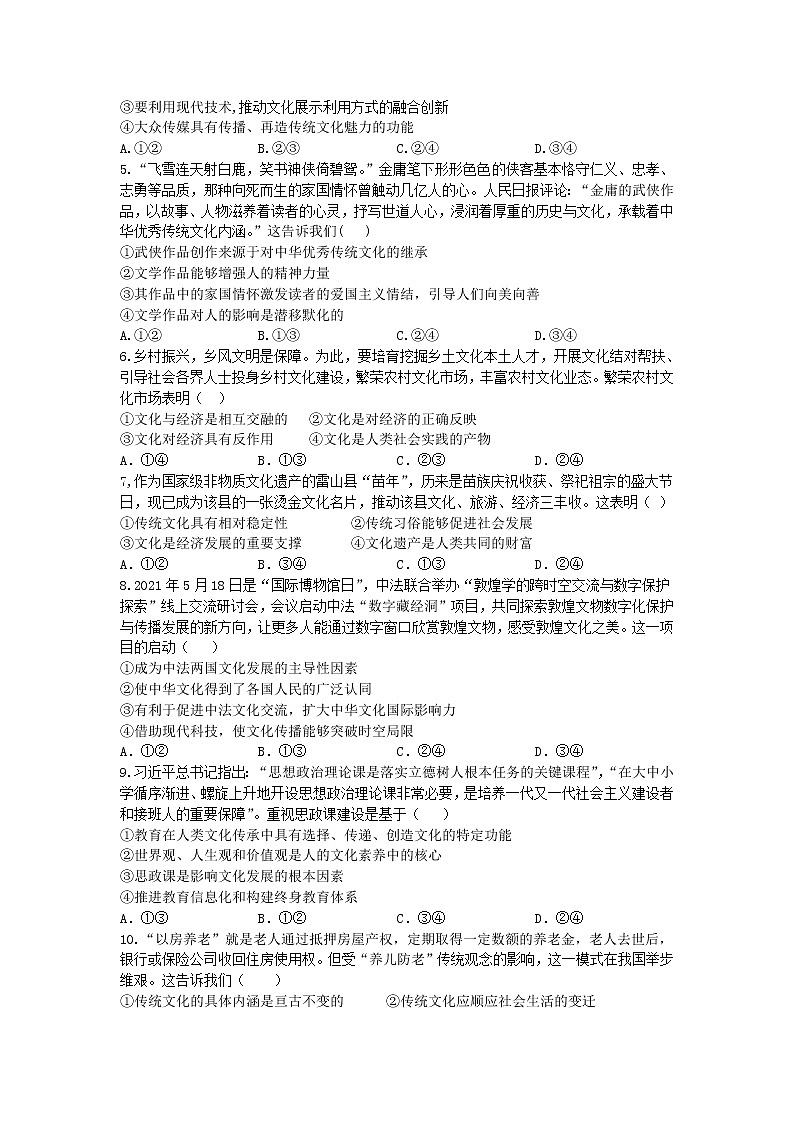 重庆市秀山高级中学校2022届高三上学期9月月考政治试题+Word版含答案第2页