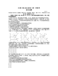 安徽省江淮十校2022届高三上学期第一次联考政治试题+Word版含答案