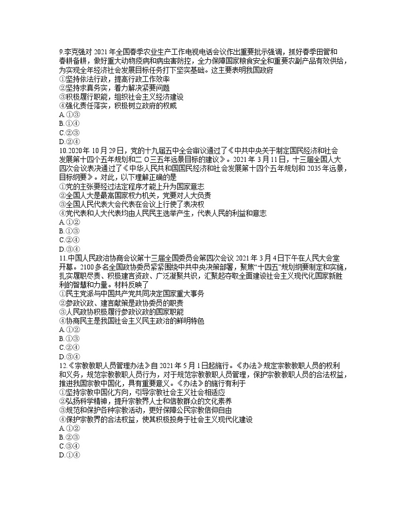 安徽省江淮十校2022届高三上学期第一次联考政治试题+Word版含答案03