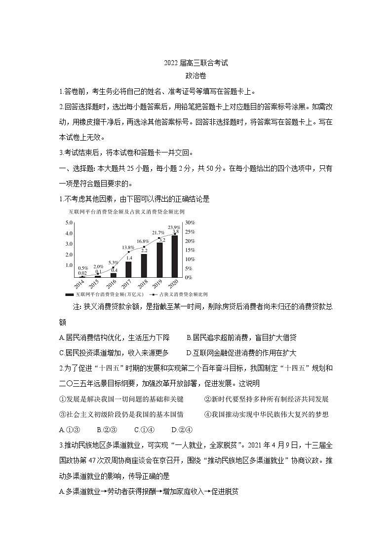 安徽省合肥市重点高中2022届高三上学期8月联合考试+政治+Word版含答案练习题第1页