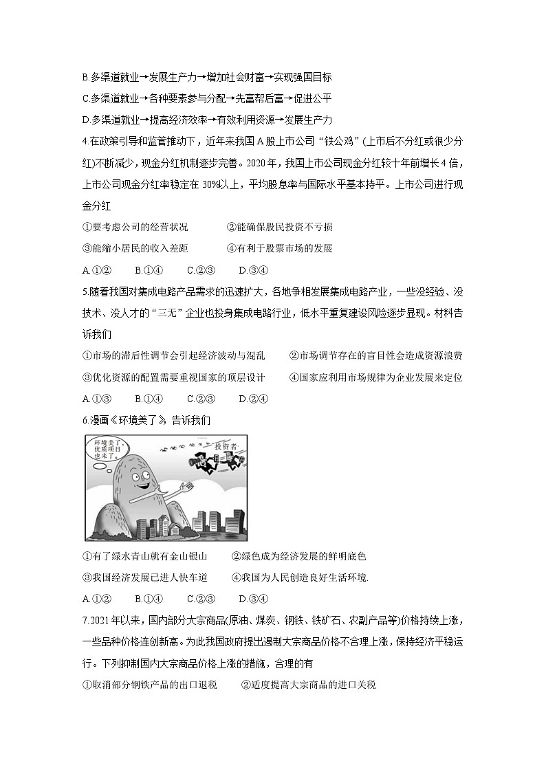 安徽省合肥市重点高中2022届高三上学期8月联合考试+政治+Word版含答案练习题第2页