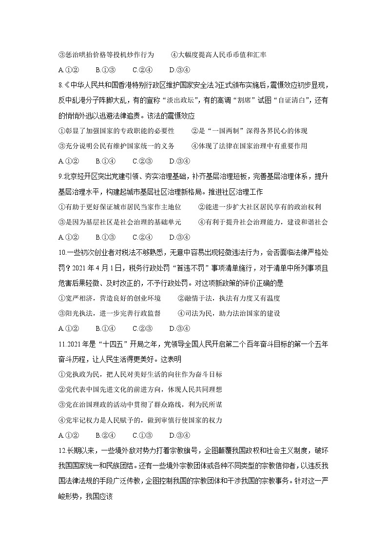 安徽省合肥市重点高中2022届高三上学期8月联合考试+政治+Word版含答案练习题第3页