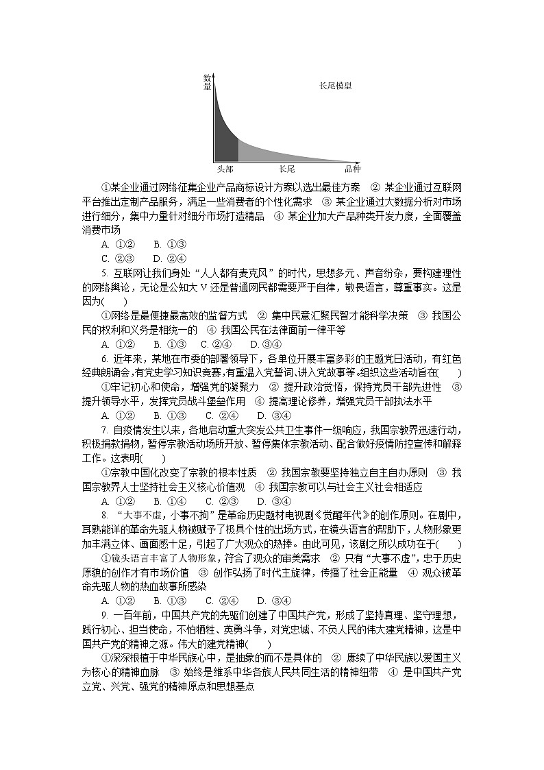 江苏省南京市2022届高三上学期9月学情调研+政治+Word版含答案练习题02